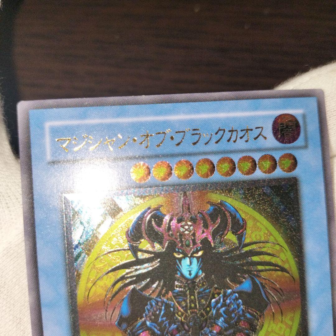 遊戯王 マジシャン・オブ・ブラックカオス レリーフ