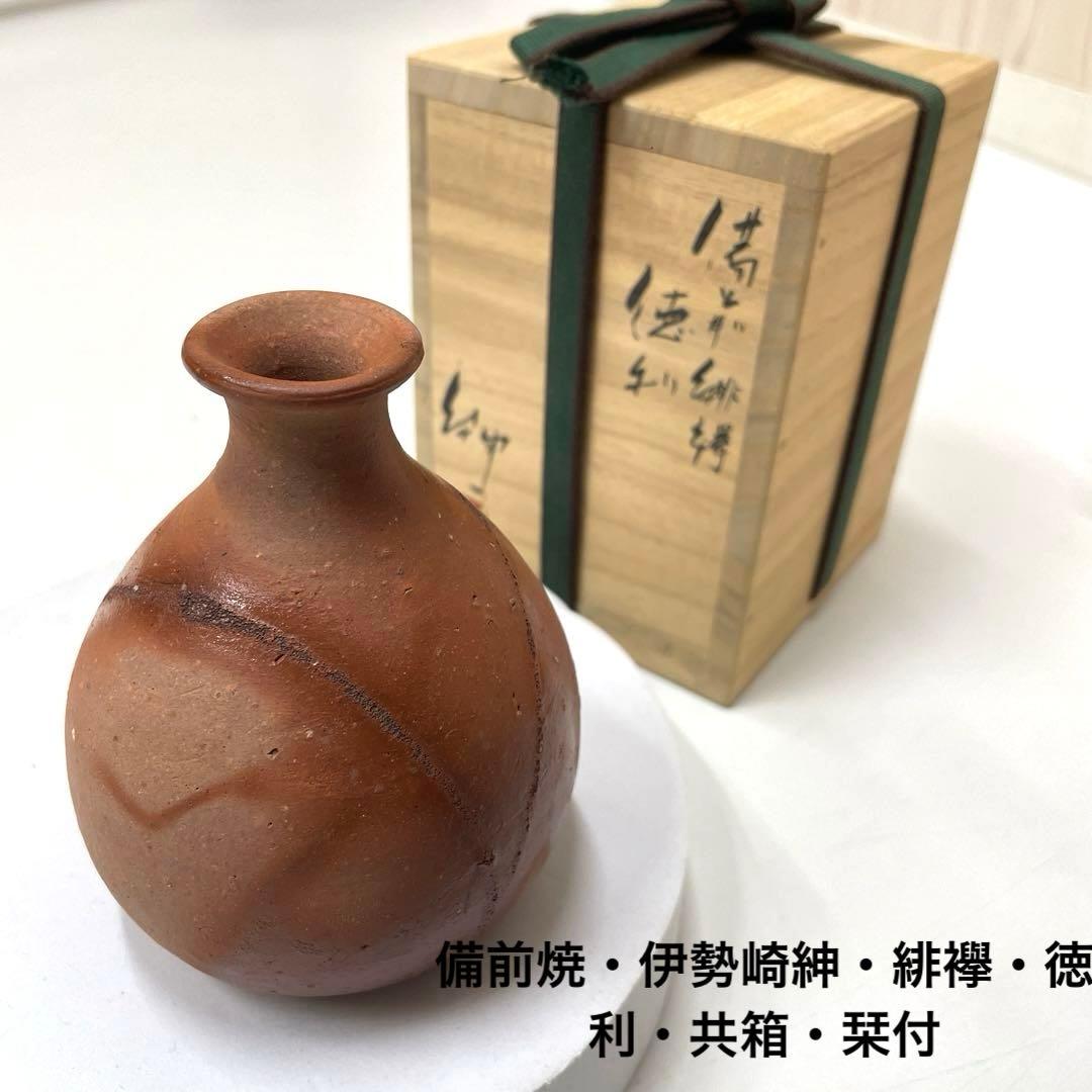 #XG251 陶芸家・酒器・備前焼・伊勢崎紳・緋襷・徳利・共箱・栞付