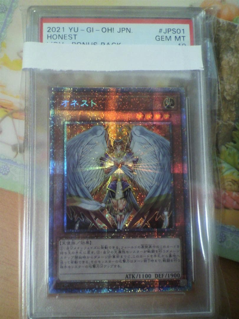 遊戯王 オネスト プリズマ PSA 10