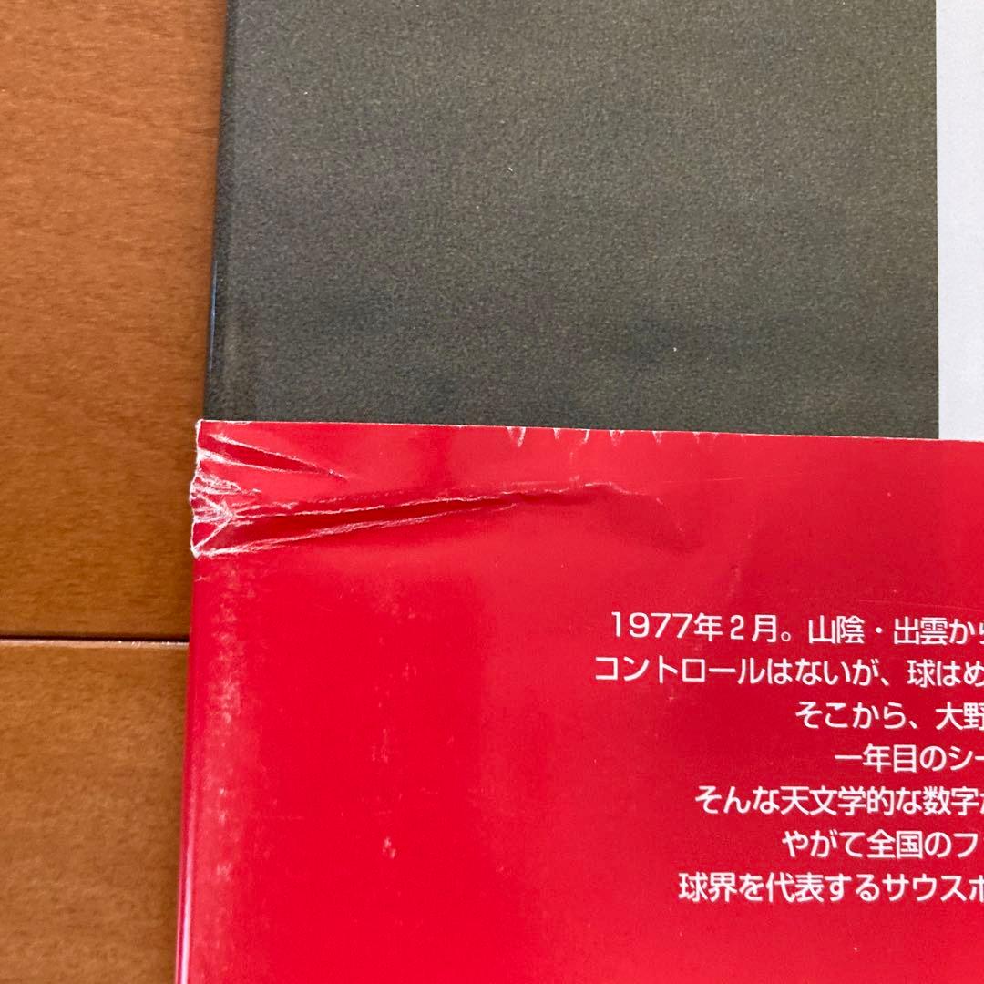 広島カープ　大野豊　引退記念写真集　直筆サインと生写真付き