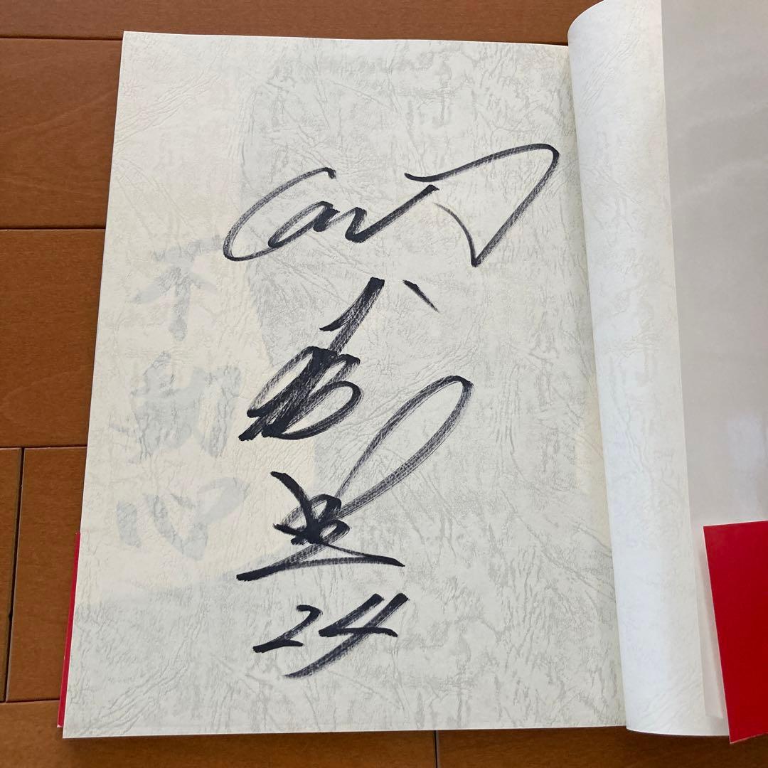 広島カープ　大野豊　引退記念写真集　直筆サインと生写真付き