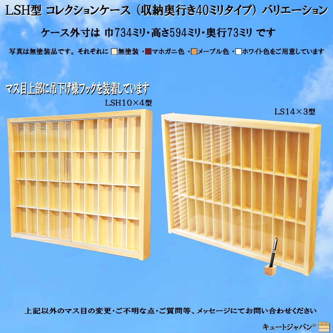 値下げ★コレクション 鉄道模型ケース ラック 収納 棚 アクリル障子付 日本製