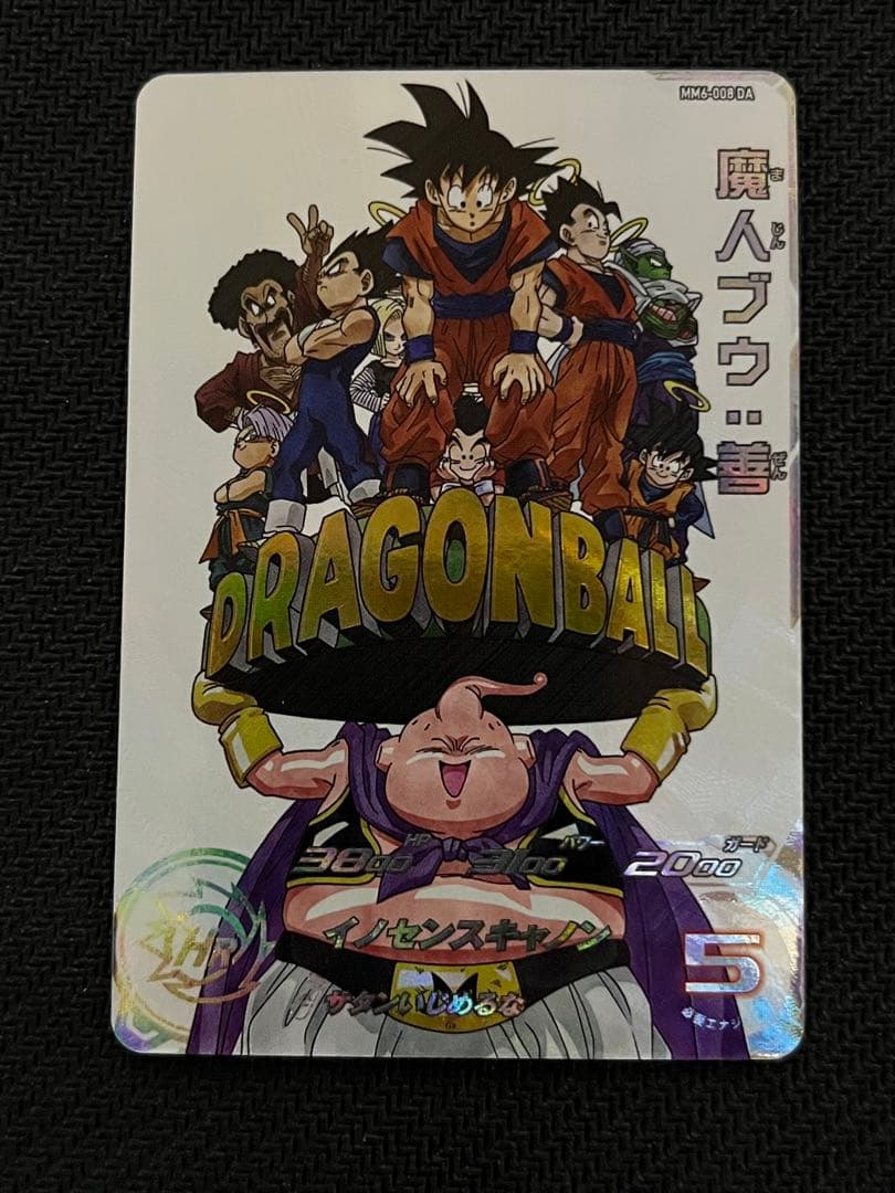 スーパードラゴンボールヒーローズ MM6-008 DA 魔人ブウ：善