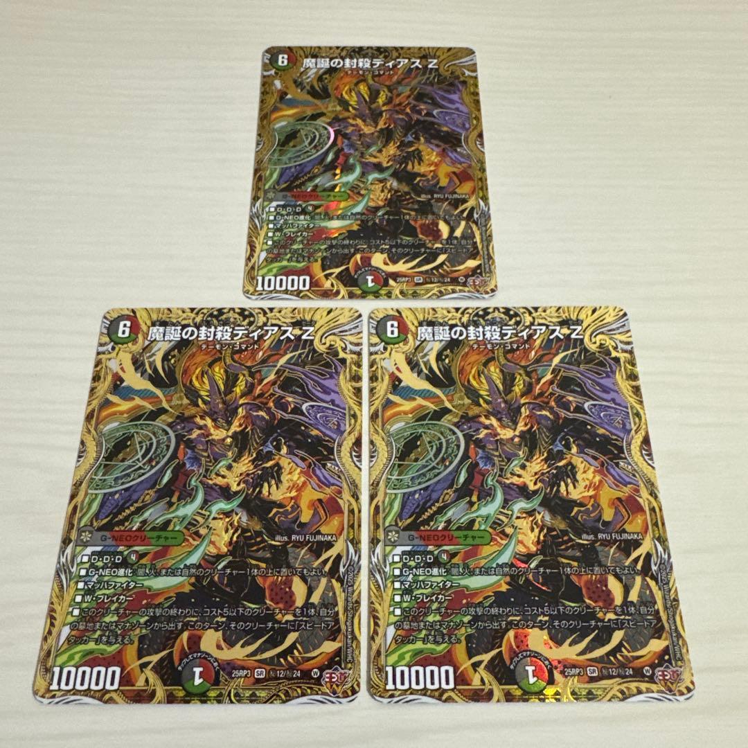 メルカリ便 魔誕の封殺ディアスZ ディアスゼータ 秘 シク シークレット 3枚