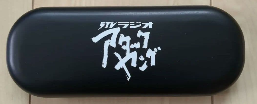 STVラジオ アタックヤング カンペン