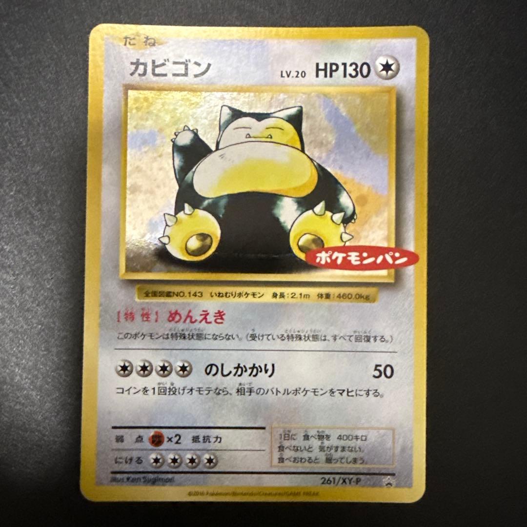 カビゴン ポケモンパン プロモ PROMO XYシリーズ