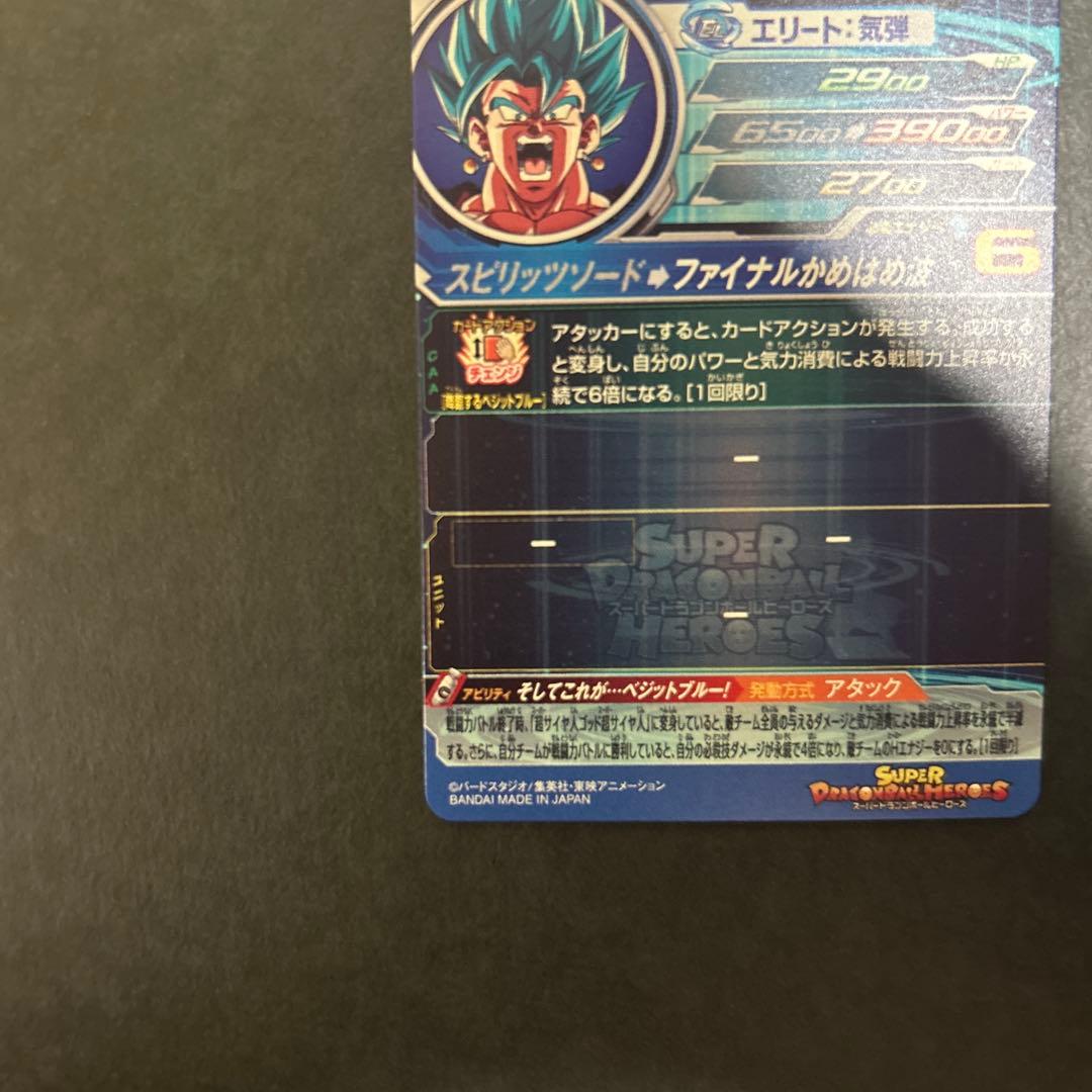 スーパードラゴンボールヒーローズ ベジット