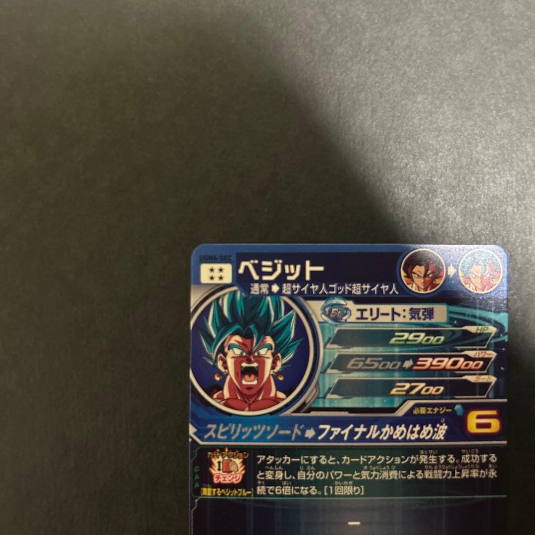 スーパードラゴンボールヒーローズ ベジット