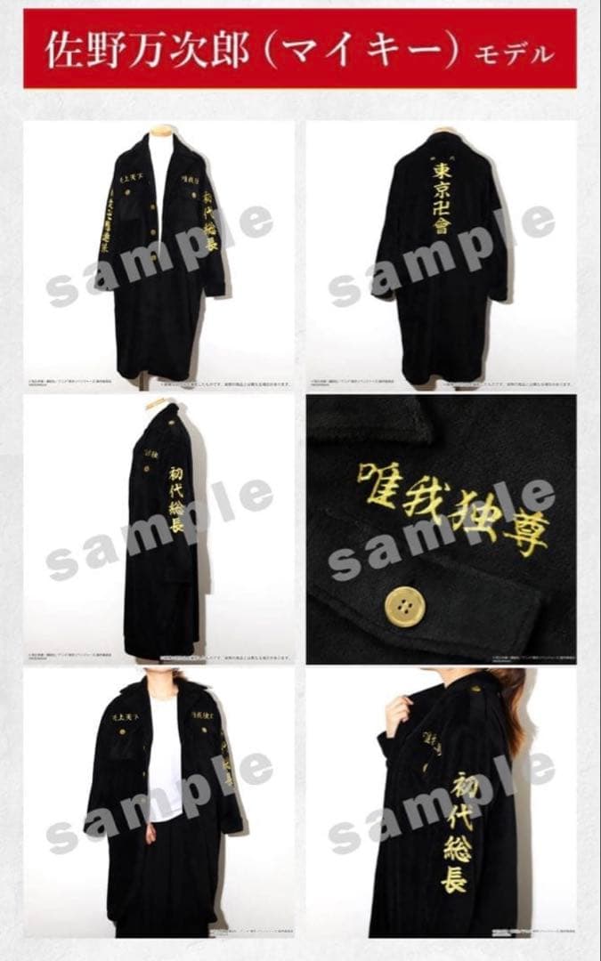 佐野万次郎 ルームウェア