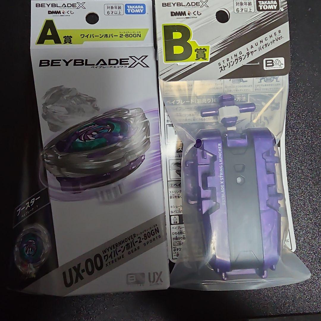 【概要欄必読】ワイバーンホバー ベイブレードX DMM一番くじ A賞・B賞セット