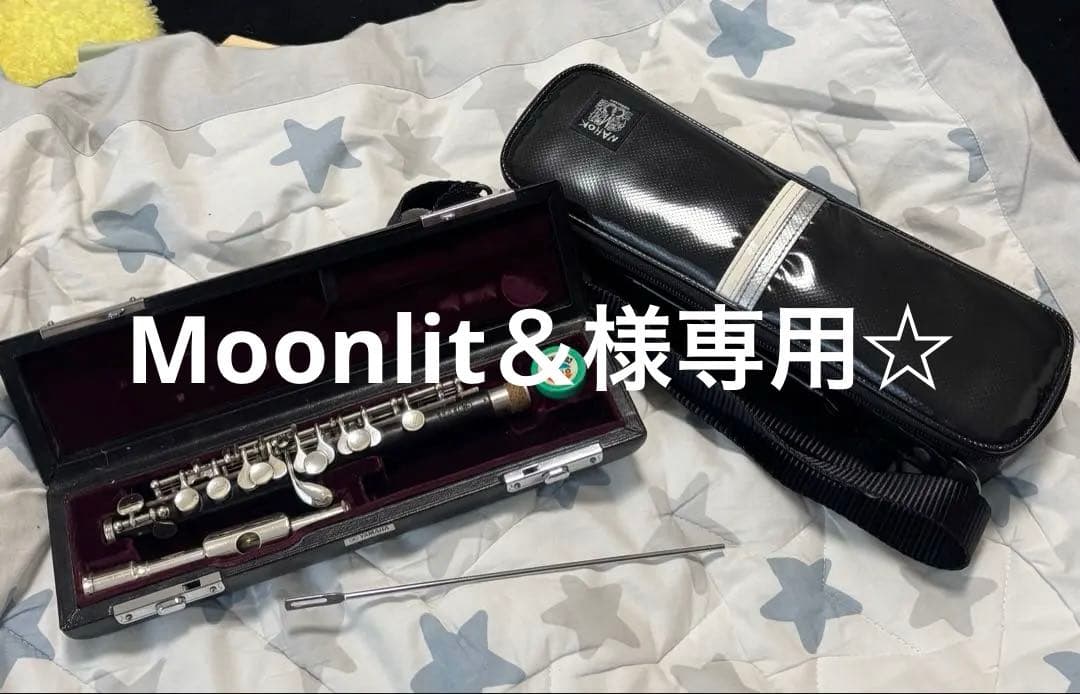 Moonlit＆ ☆YAMAHA ピッコロ YPC-82 ケース
