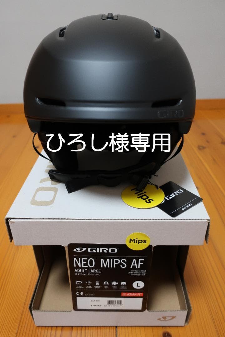 【専用】GIRO NEO MIPS AF Lサイズ マットブラック