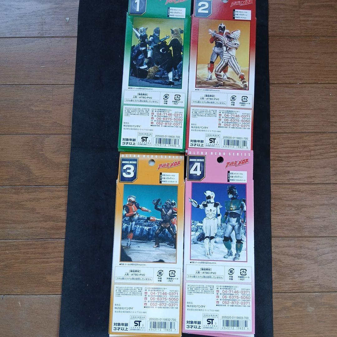 アンドロメロス、アンドロウルフ、アンドロマルス、アンドロフロル　ソフビ4体