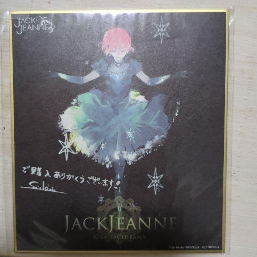 ジャックジャンヌ　Loppi 特典　色紙　立花