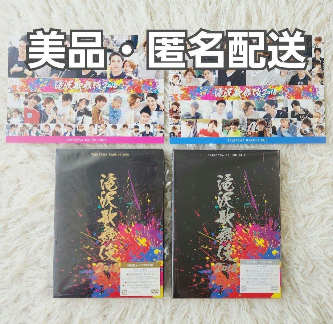 ☾美品☽　滝沢歌舞伎2018　初回限定盤AB　 Man　Aぇ!group