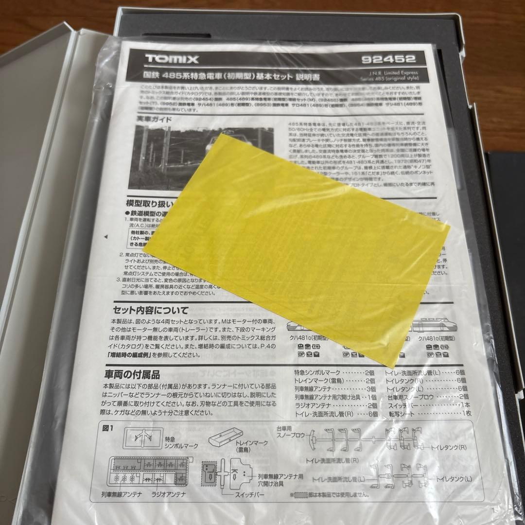 新品未使用。国鉄　485系特急電車初期型基本セット　　92452