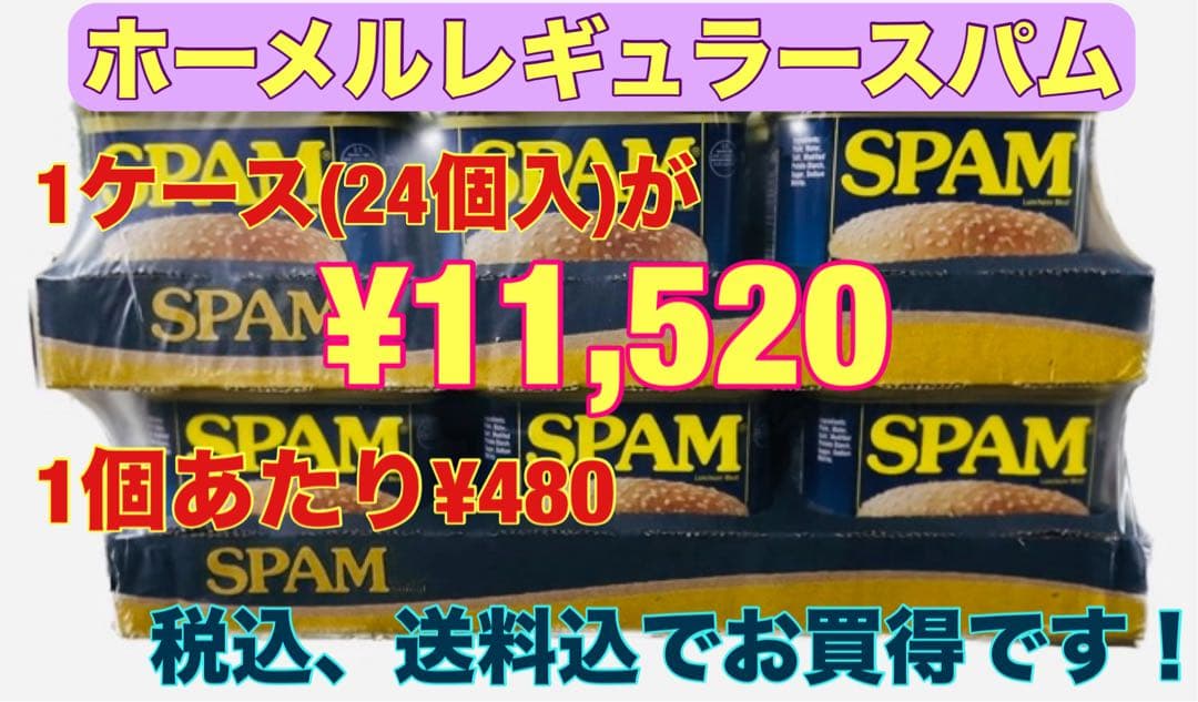 ホーメルレギュラースパム340g×24個(1ケース)