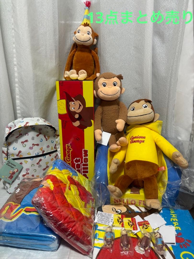 おさるのジョージ　ぬいぐるみ　ブランケット　リュック　バスタオル　イス　13点