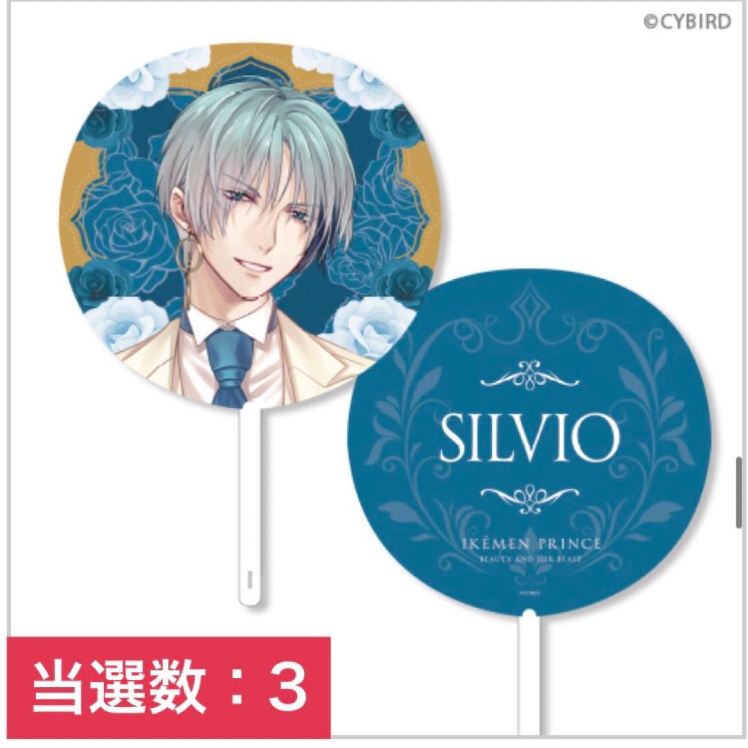 イケメン王子　ちゃれくじ　うちわ