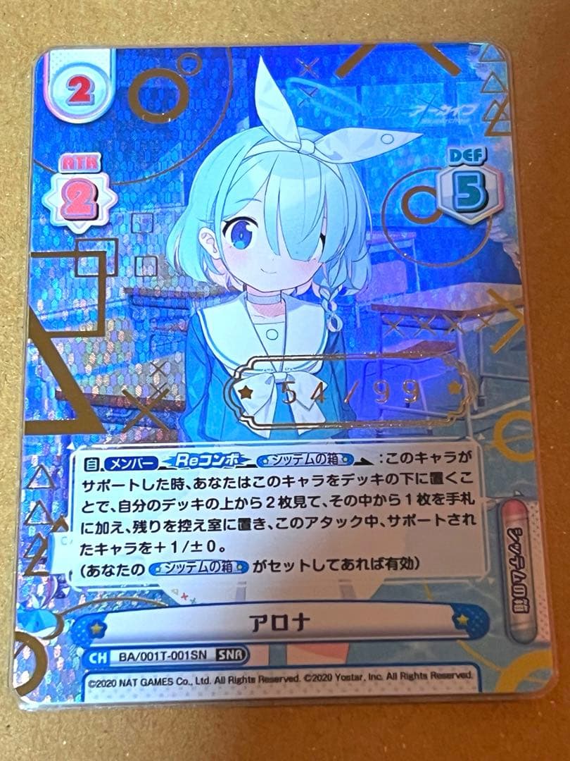 reバース ブルーアーカイブ　アロナ　SNR