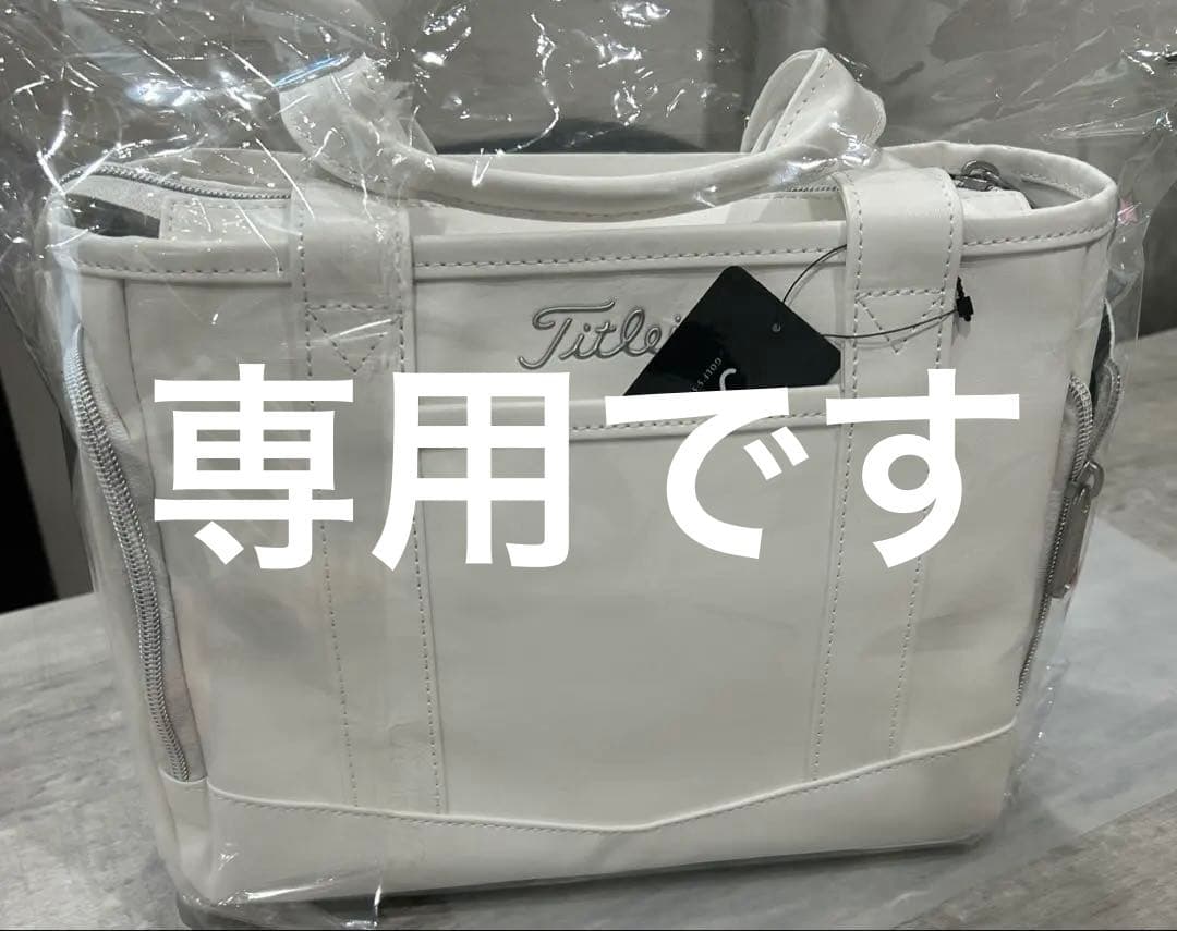 タイトリスト　メルセデスベンツトートバッグ