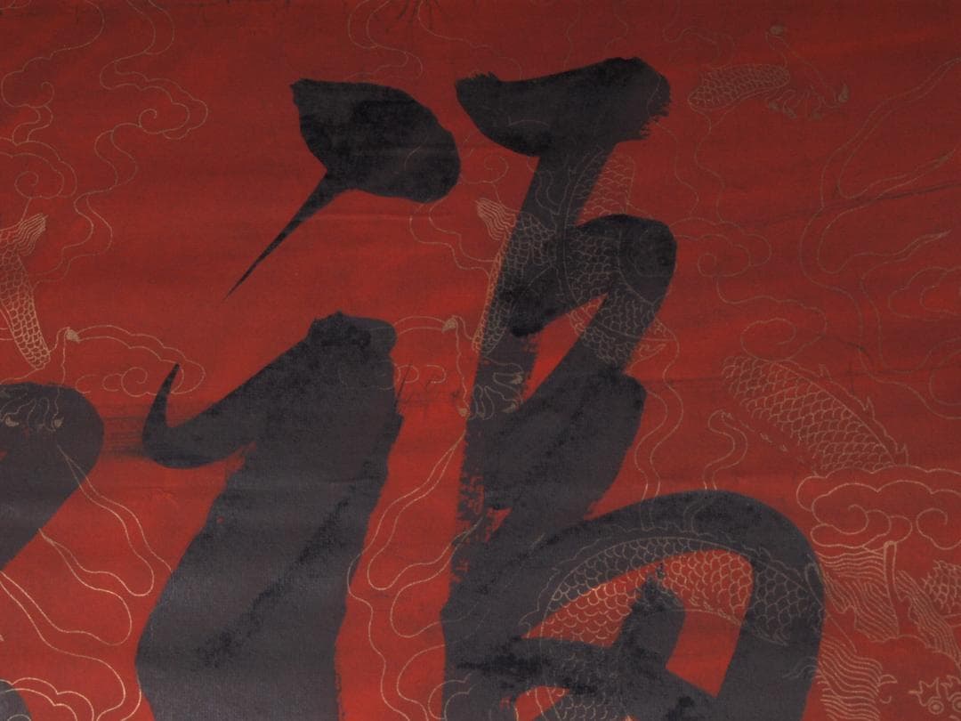 中国古美術 中国清時代書道※激安骨董品 AK1008A10-3