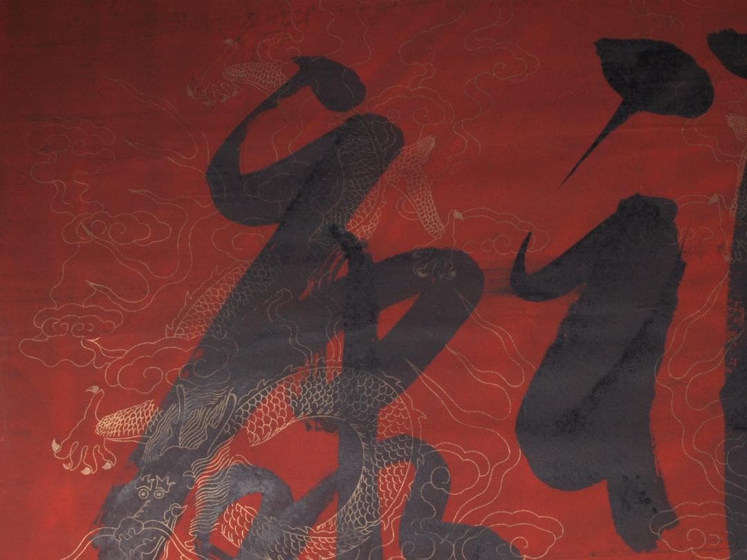 中国古美術 中国清時代書道※激安骨董品 AK1008A10-3