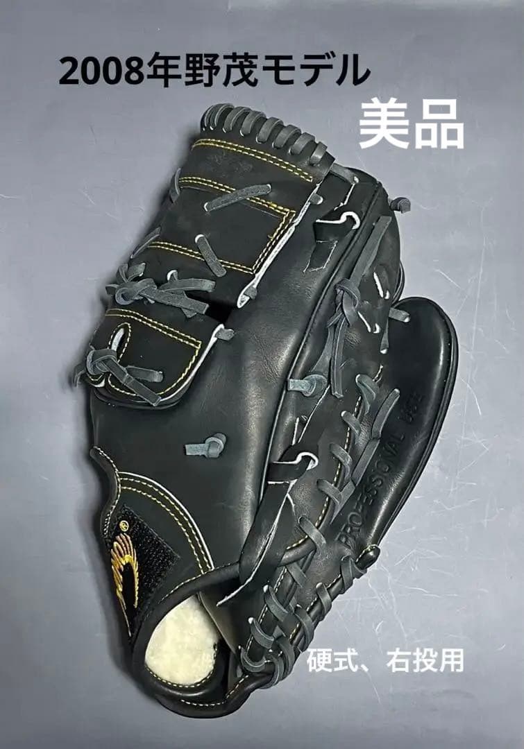 野球　硬式用グローブ　野茂英雄　2008年モデル　(日本製) 未使用に近い