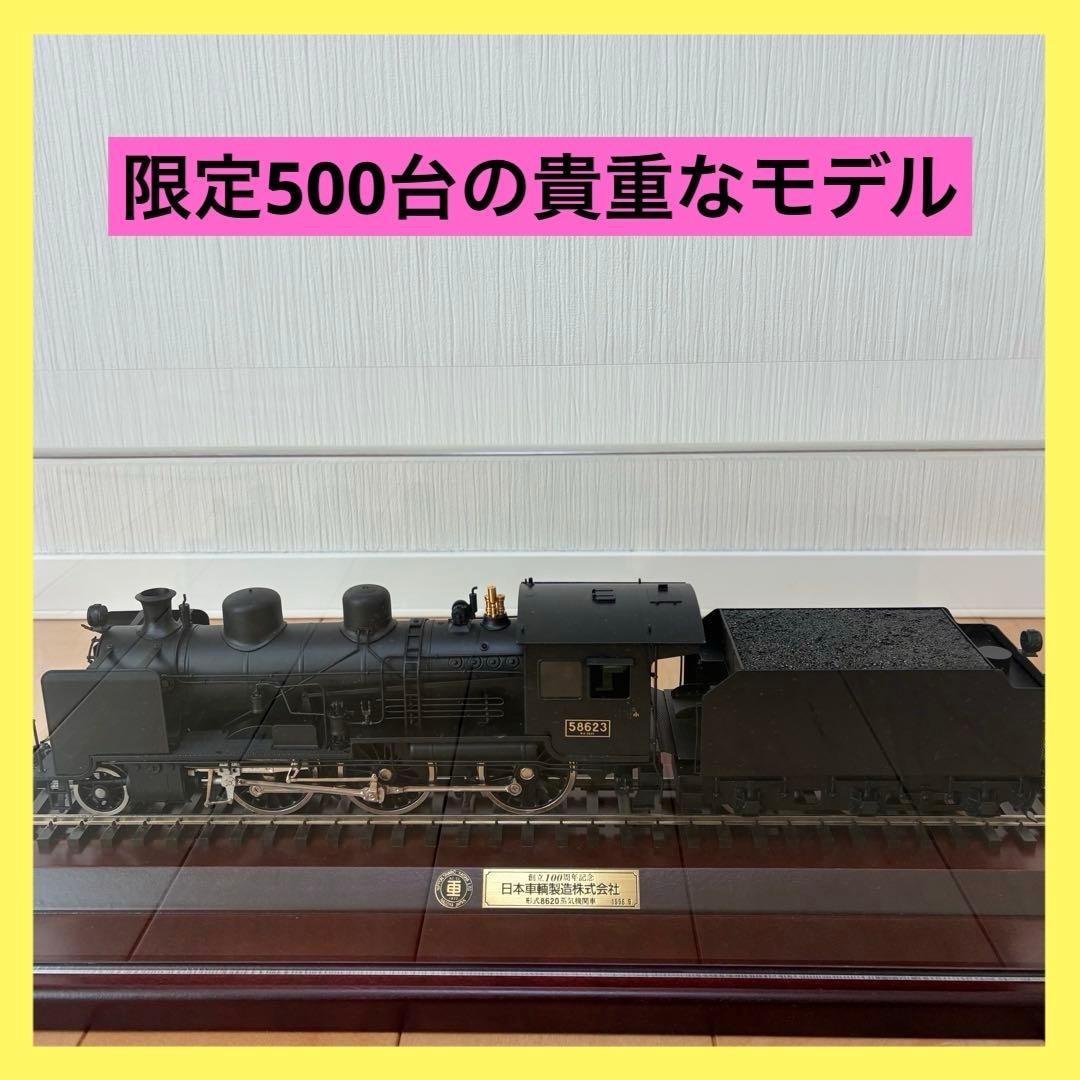 8620蒸気機関車模型　日本車輌製造株式会社 創立100周年記念