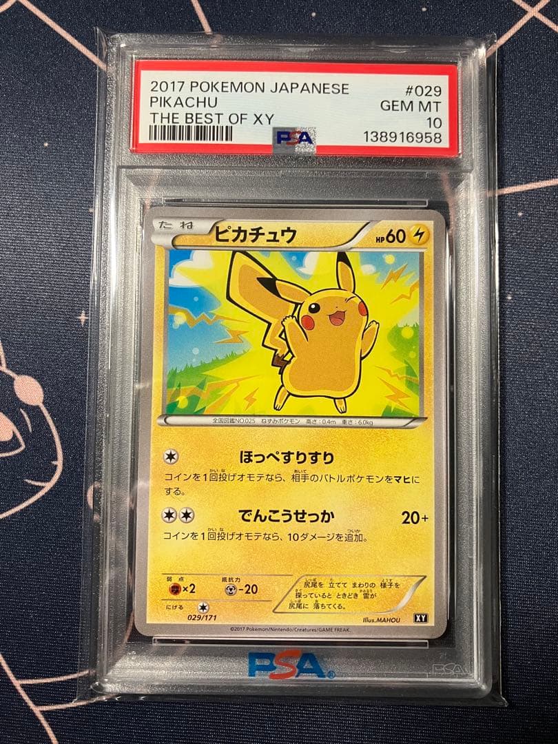 【PSA10】 ピカチュウ　029/171 THE BEST OF XY