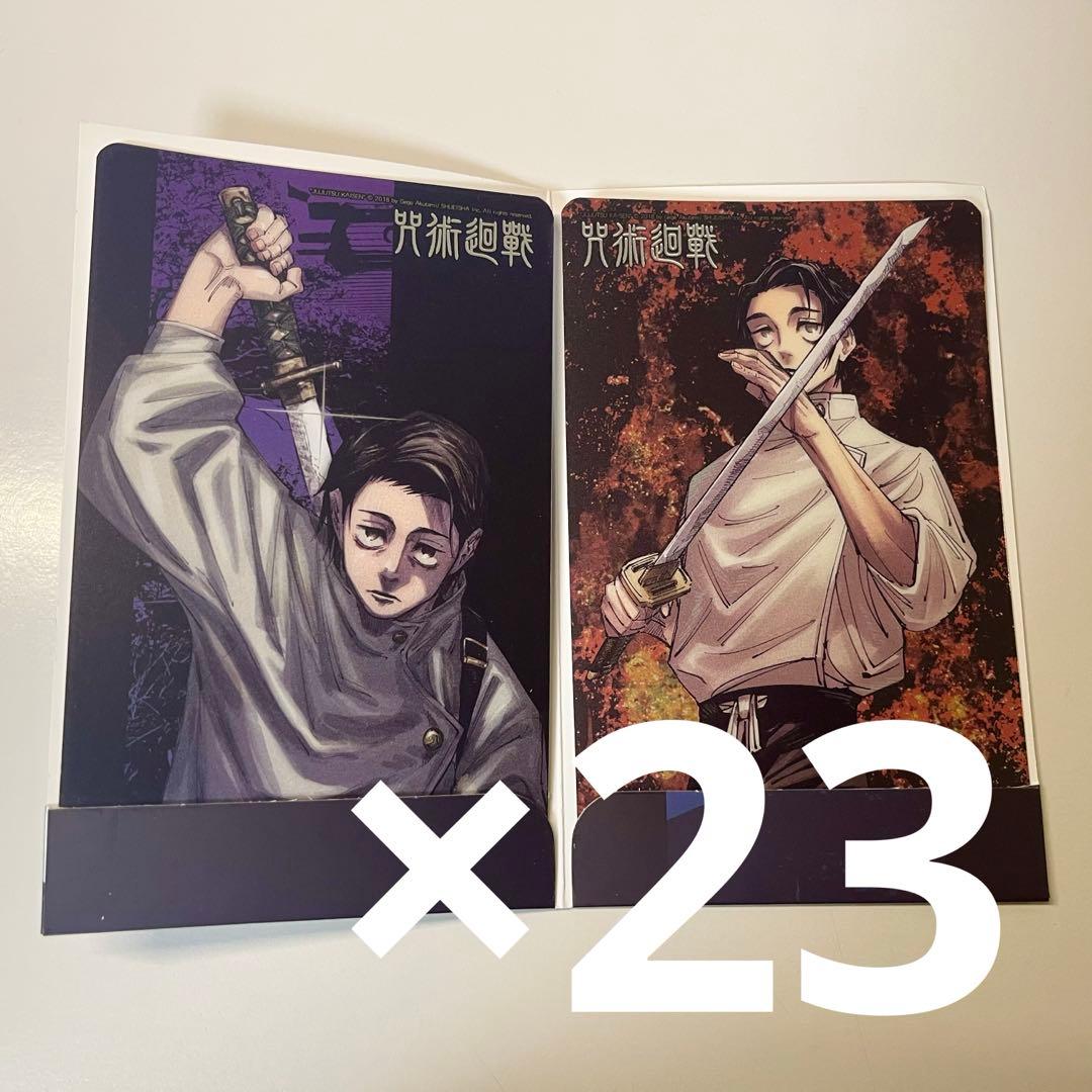 呪術廻戦　乙骨憂太　台湾特典