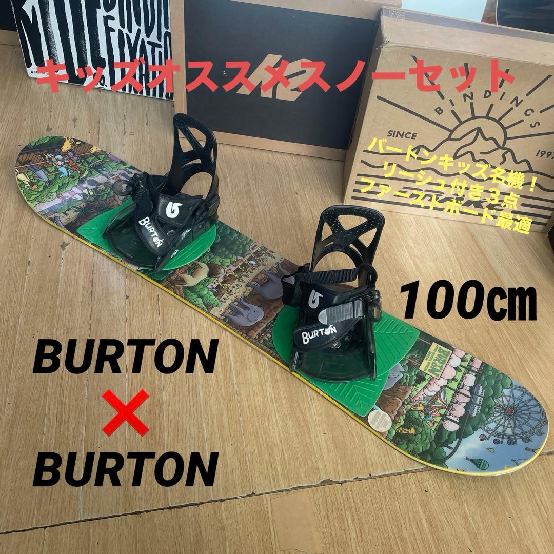 BURTON　キッズスノーボードセット　100cm　バートン　バイン付3点セット