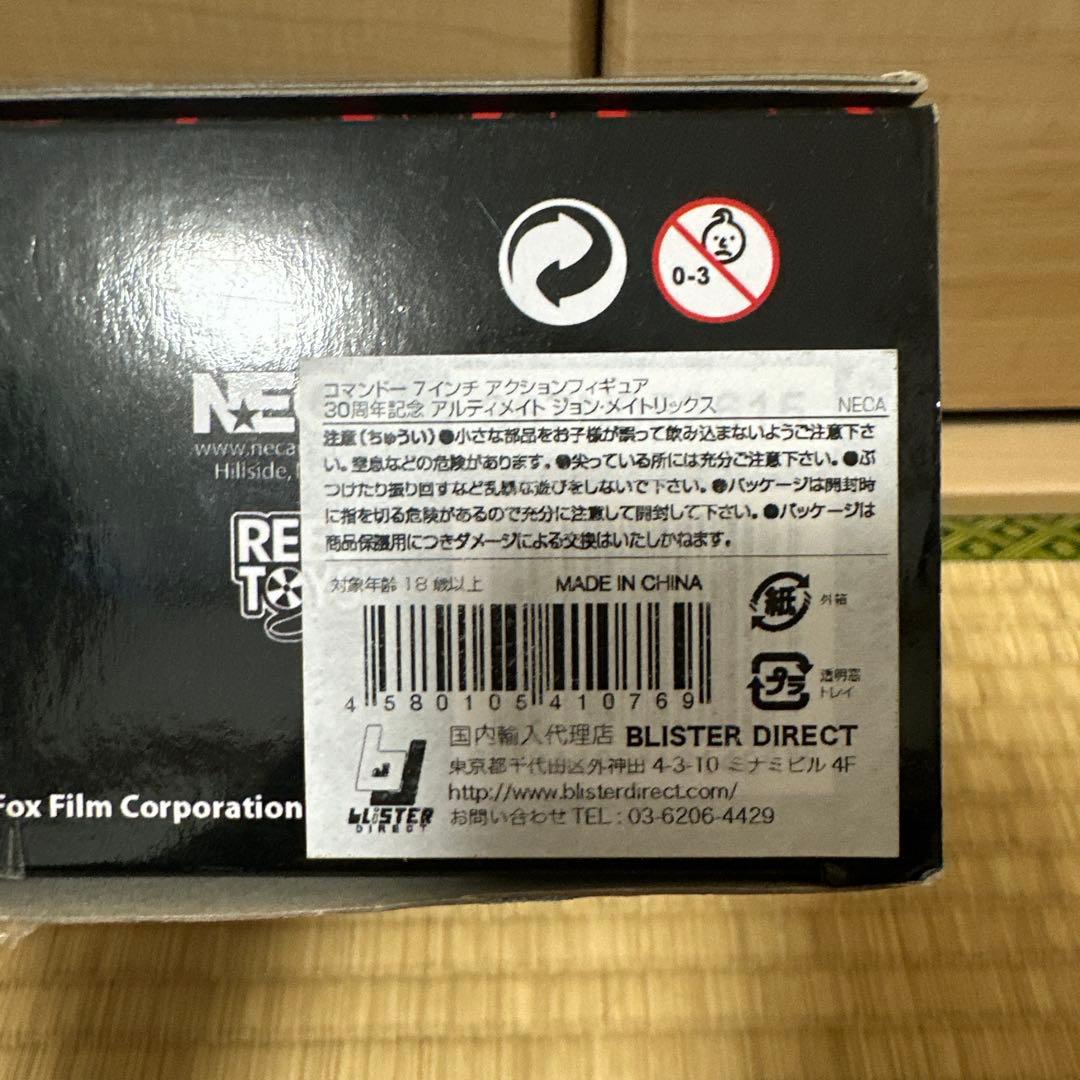 ネカ　コマンドー　アルティメイト　メイトリックス　30周年