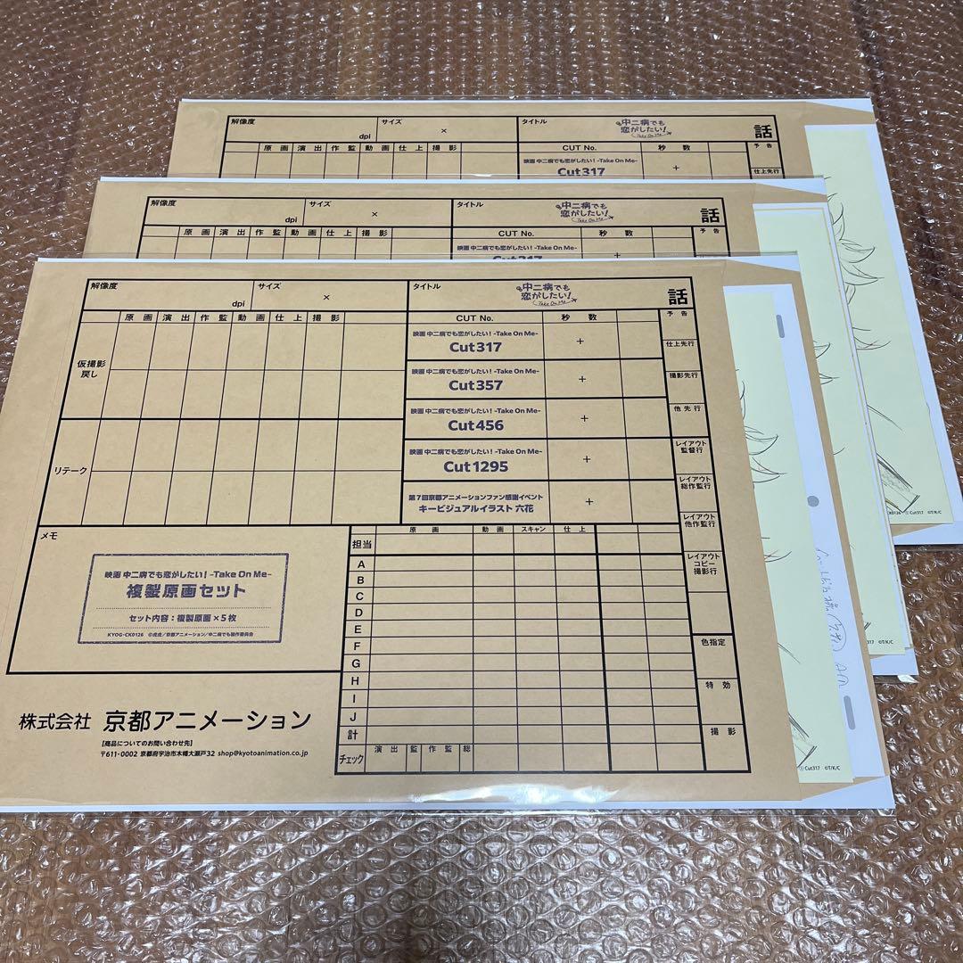 映画 中二病でも恋がしたい -Take On Me- 複製原画セット ×3セット