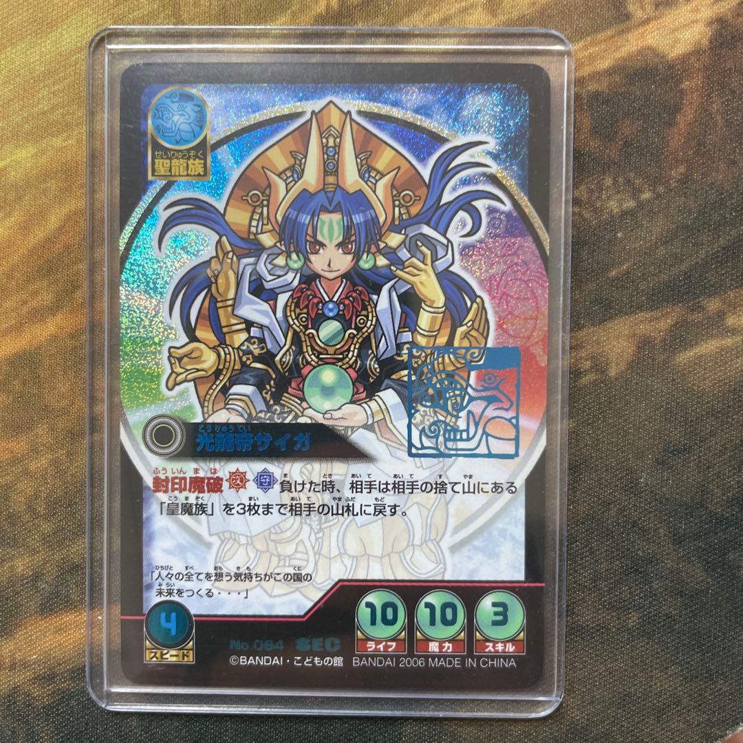 神羅万象チョコ　光龍帝サイガ　シークレット　ガチャ版　青箔 TCG