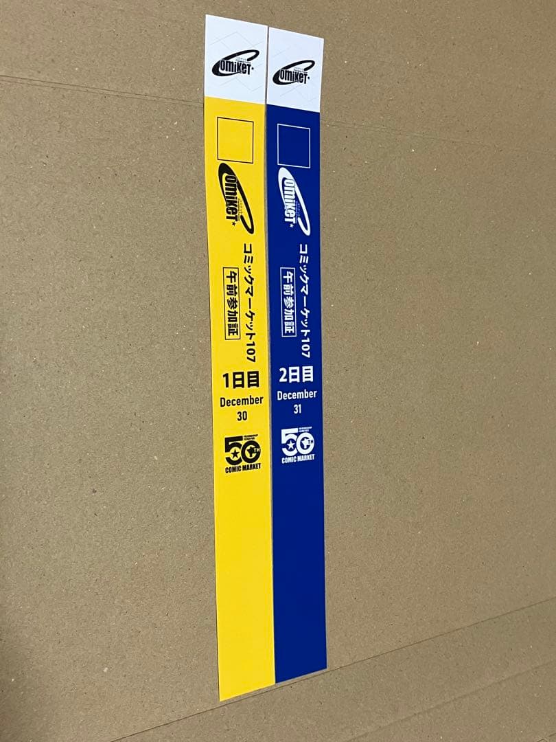 2枚セット　1・2日目午前入場　コミケ107 リストバンド　c107