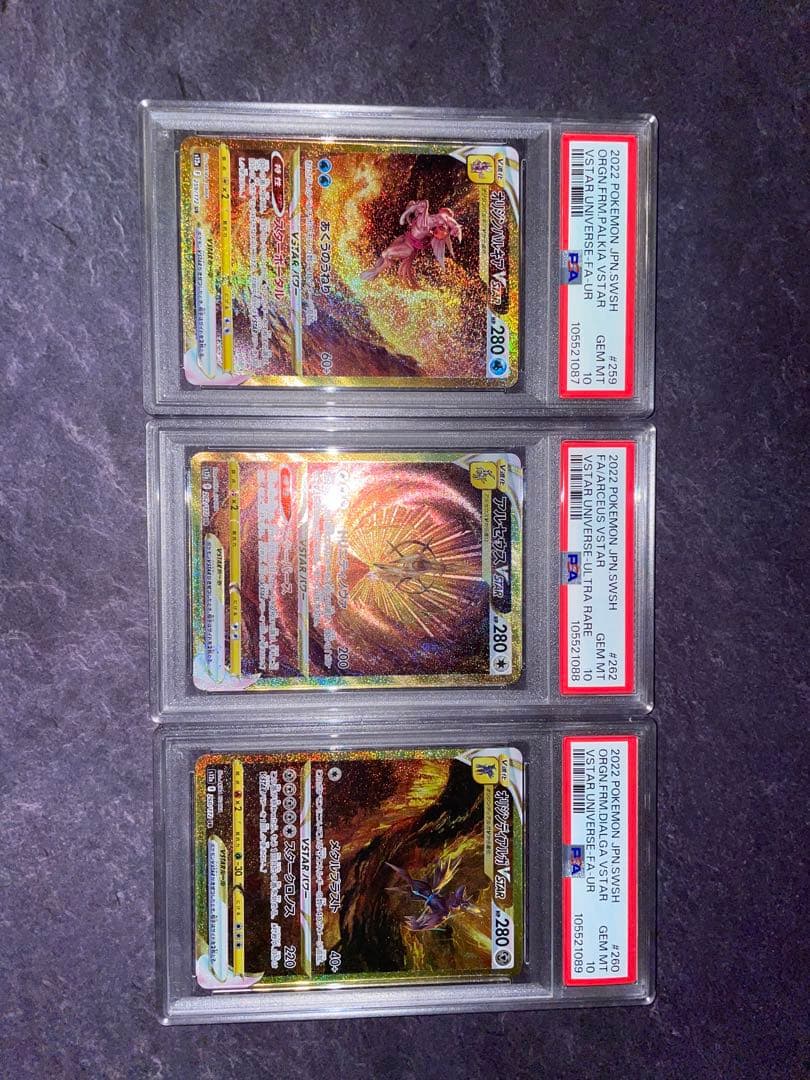 ポケモンカード PSA 10 アルセウス パルキア ディアルガ　3連番