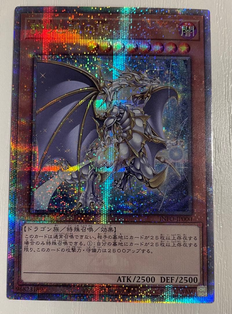【美品】誇りと魂の龍 (INFO-JP000)　25th シークレット　日本版