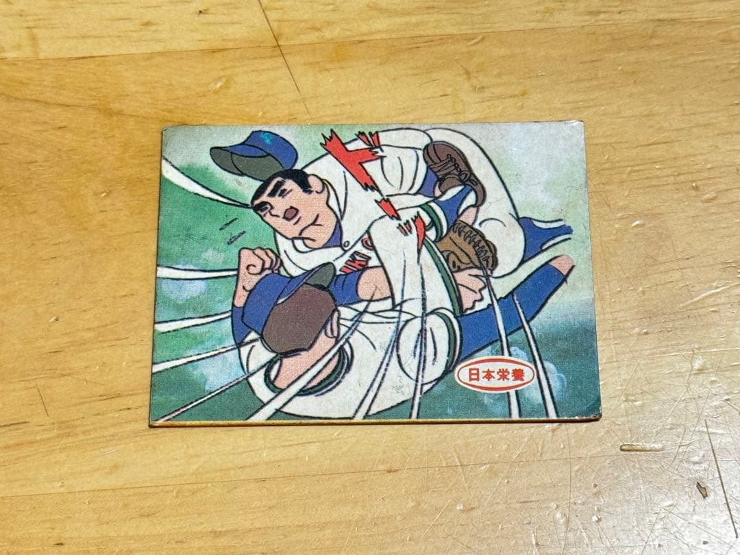 ドカベン　カード　日本栄養　⑤