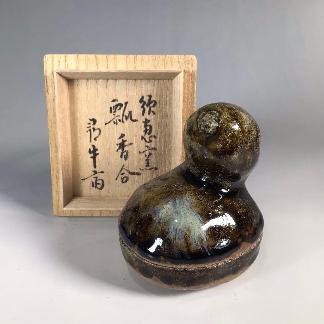 Ｎ２８１　香合　『徳澤守俊造』『久田宗也　尋牛斎　箱書』『瓢香合』　共箱　茶道具