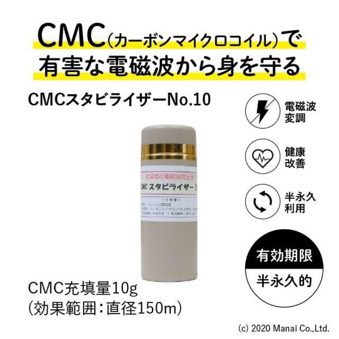 CMCスタビライザー No.10 充填量10g