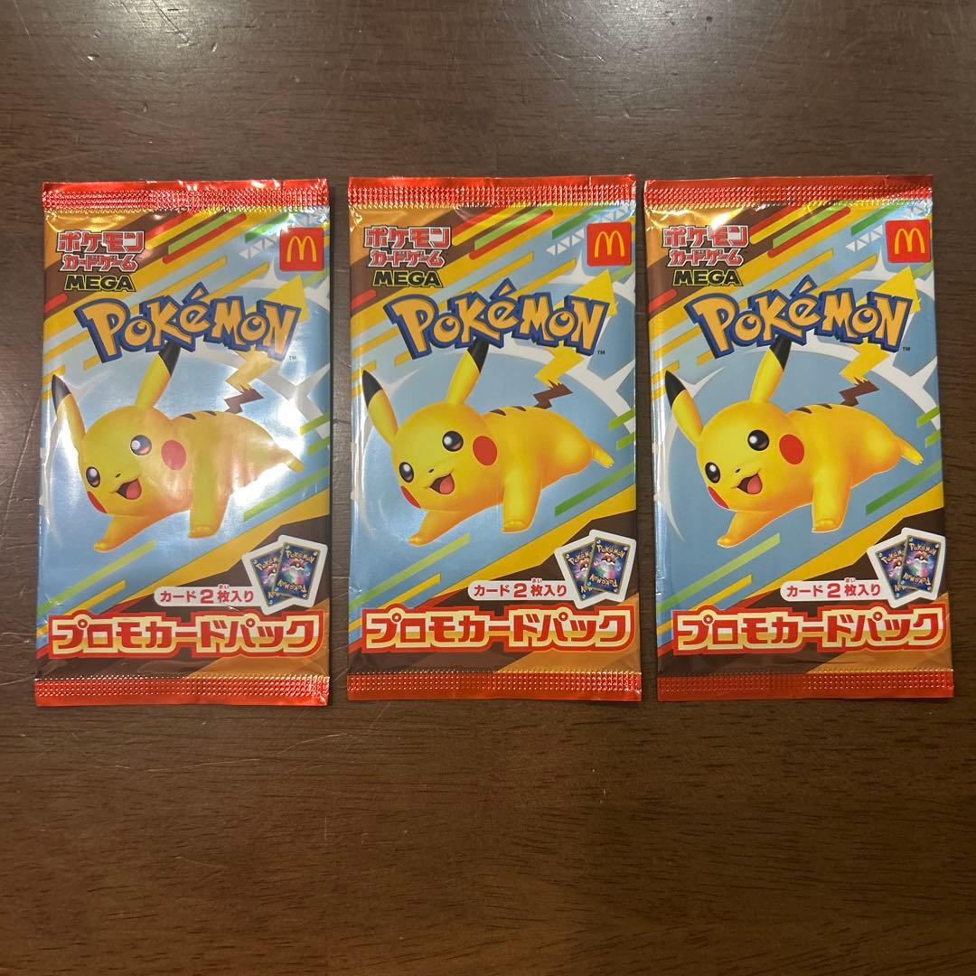 マックプロモ　未開封パック　3パックセット