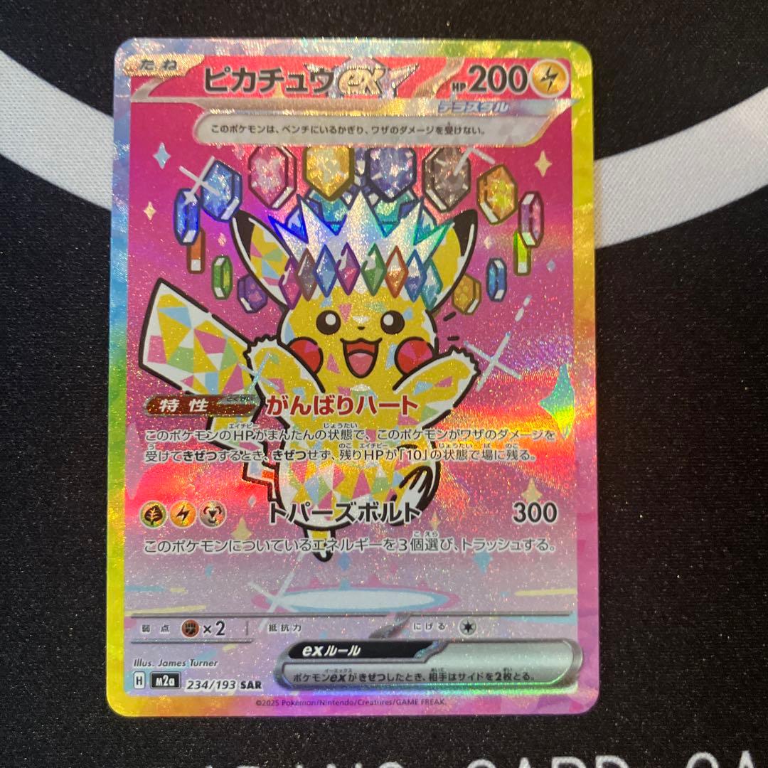 ピカチュウ EX sar
