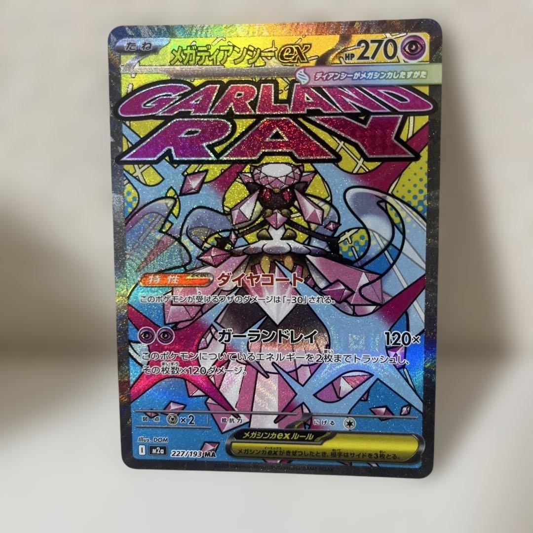 メガディアンシーex 中国語エラーカード