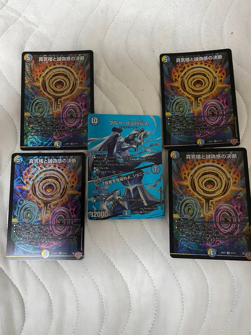 パーフェクトペテンシー　４枚　ブルー・インパルス 1枚　真気桜と誠偽感の決断