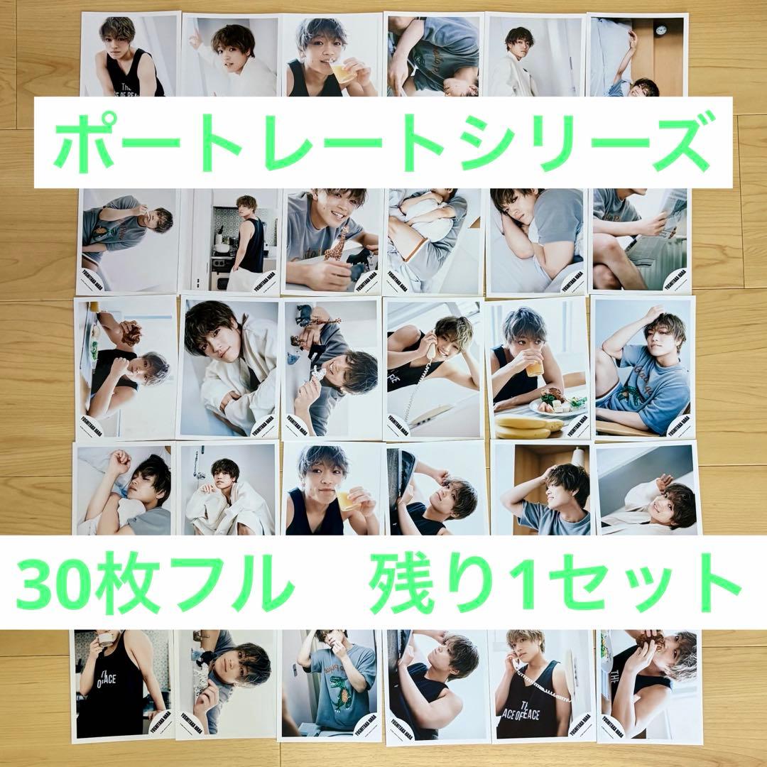 原嘉孝 公式写真 ポートレートシリーズ2023 30枚セット