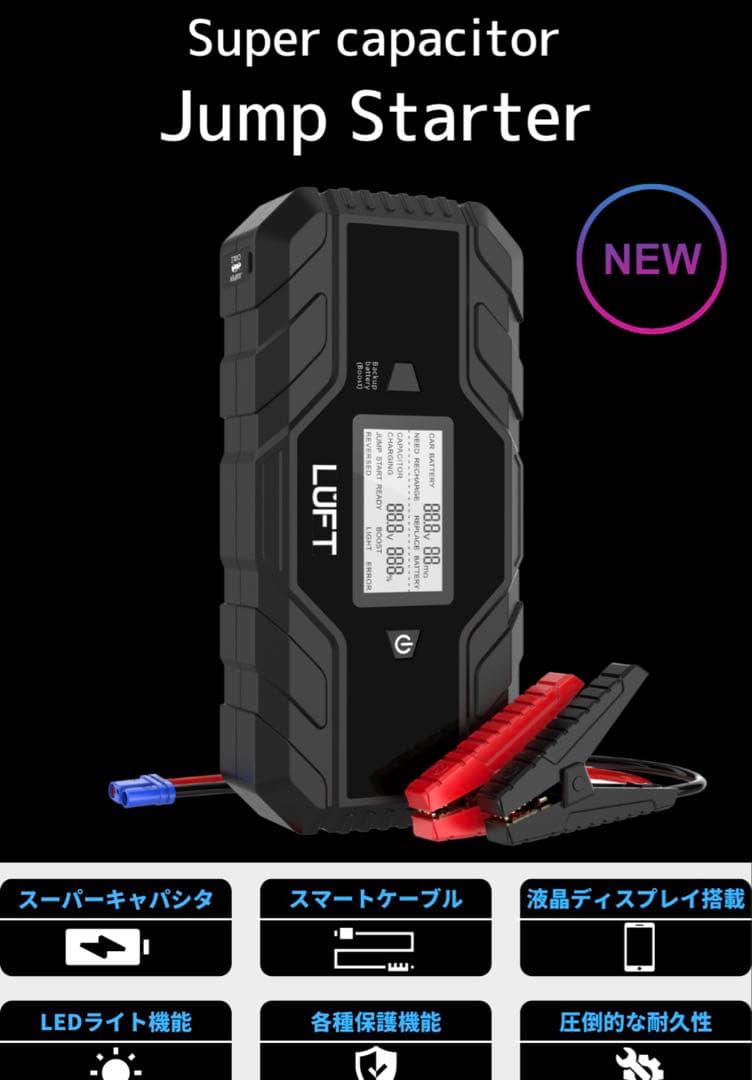 LUFT キャパシタ ジャンプスターター 12V