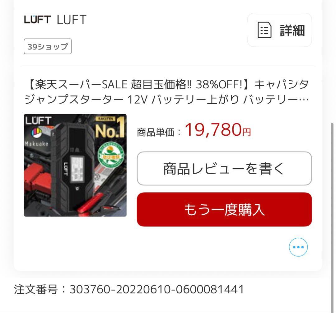 LUFT キャパシタ ジャンプスターター 12V