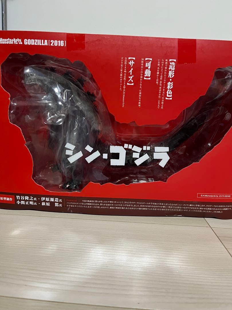 S.H. MonsterArts シン・ゴジラ (2016)