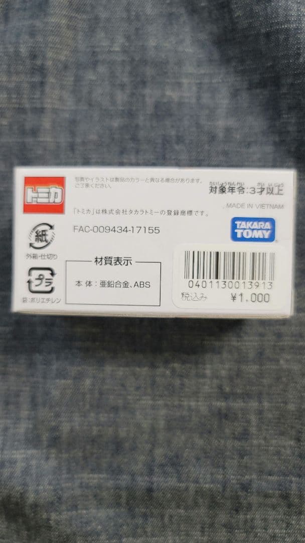 トミカ　スタージェット　ストームライダー